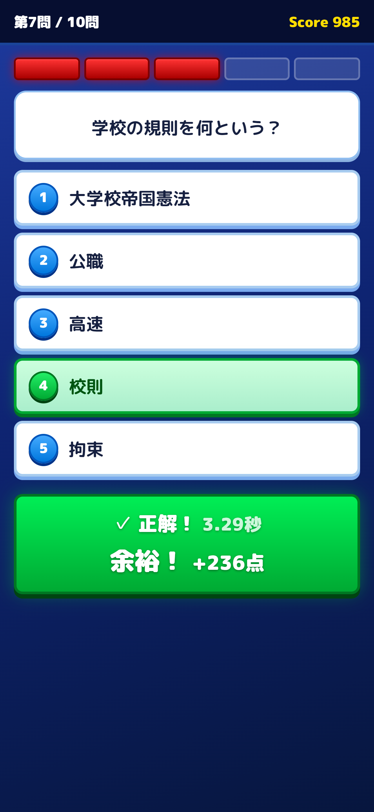 QUIZ 5秒の選択 room screen